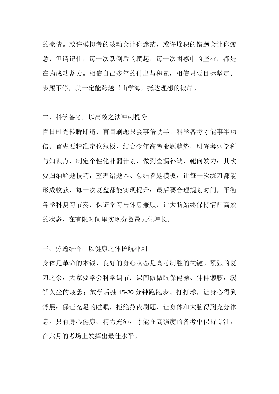 中学校长在高三励志教育大会上的发言:用百日拼搏换一生无悔,用不懈奋斗筑就幸福未来_第2页