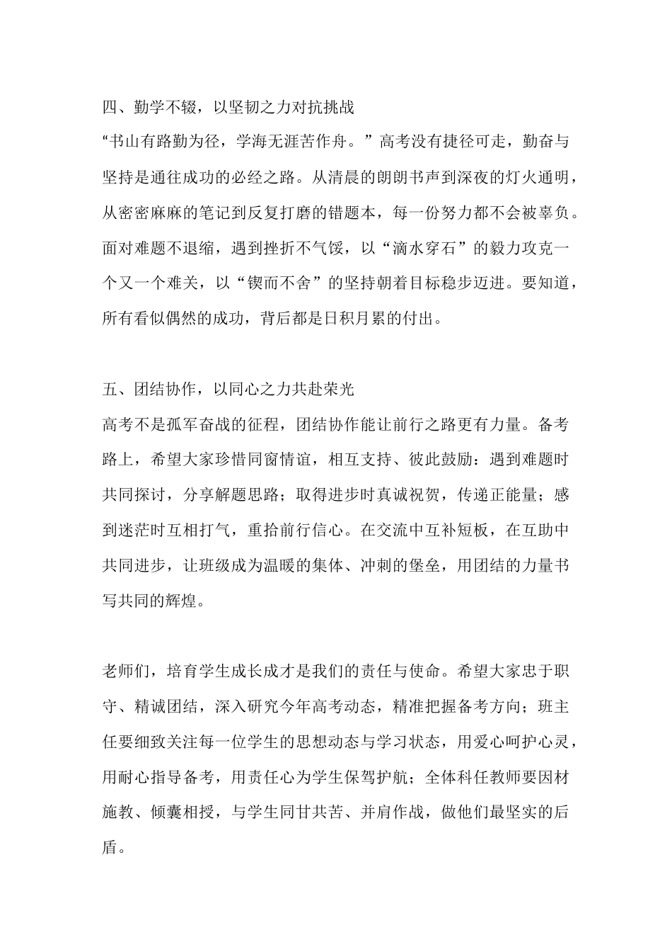 中学校长在高三励志教育大会上的发言:用百日拼搏换一生无悔,用不懈奋斗筑就幸福未来_第3页