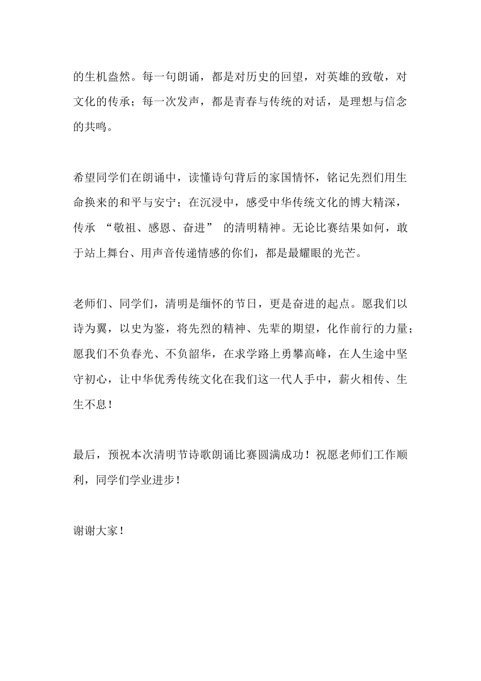 校长在清明节诗歌朗诵比赛上的讲话_第2页