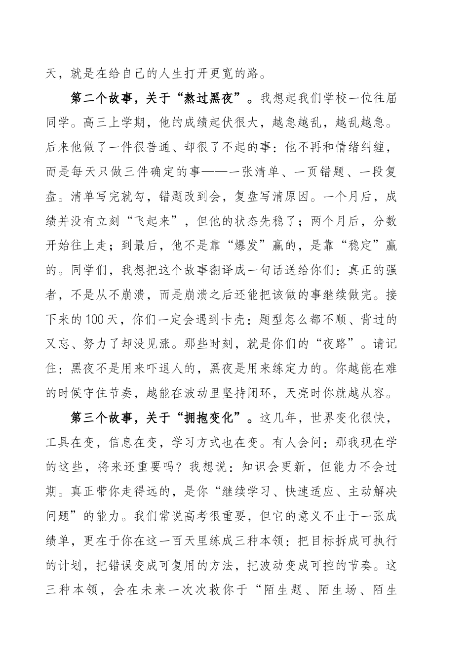 高三高考百日誓师校长讲话稿:你的未来,远比你看到的远_第2页