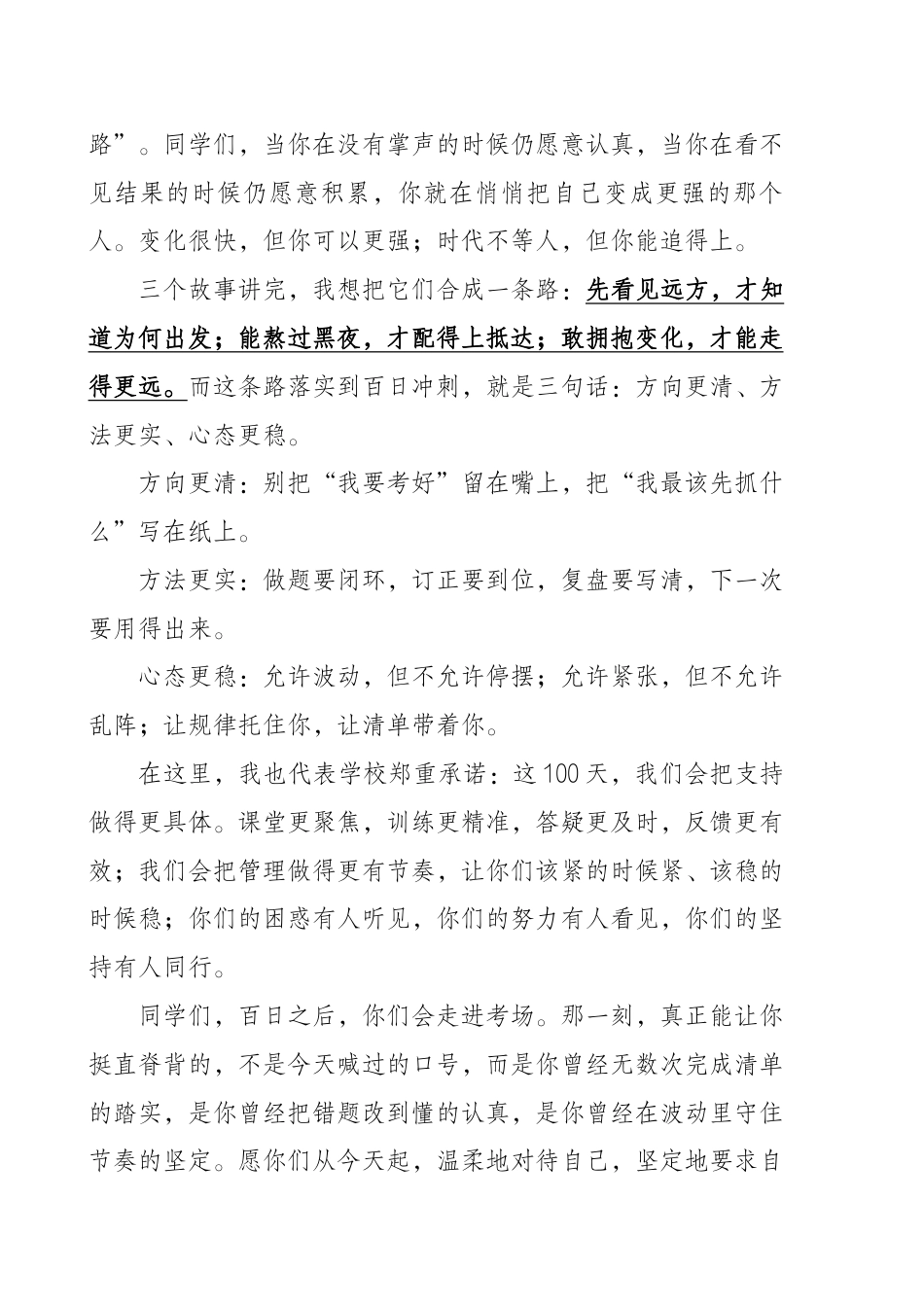 高三高考百日誓师校长讲话稿:你的未来,远比你看到的远_第3页