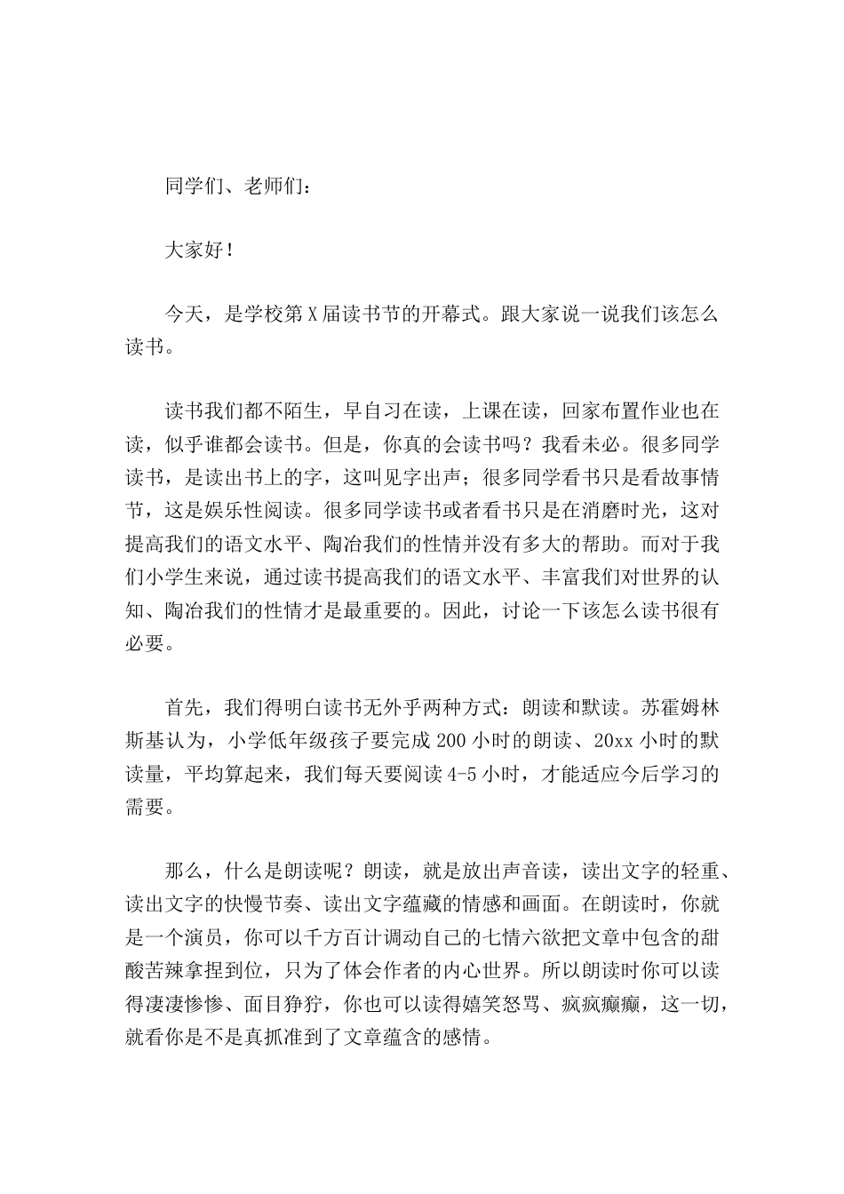 读书节的开幕式,校长发言,主要讲了朗读和默读_第1页