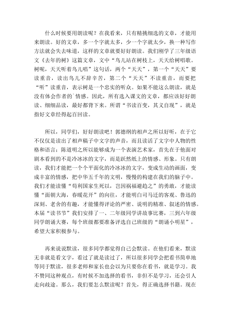 读书节的开幕式,校长发言,主要讲了朗读和默读_第2页