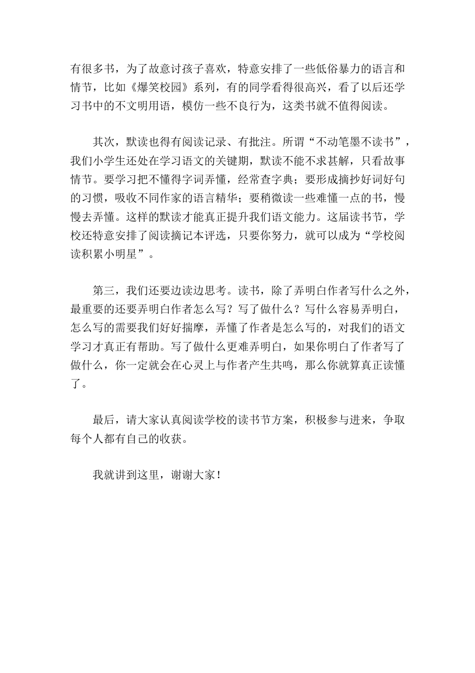 读书节的开幕式,校长发言,主要讲了朗读和默读_第3页