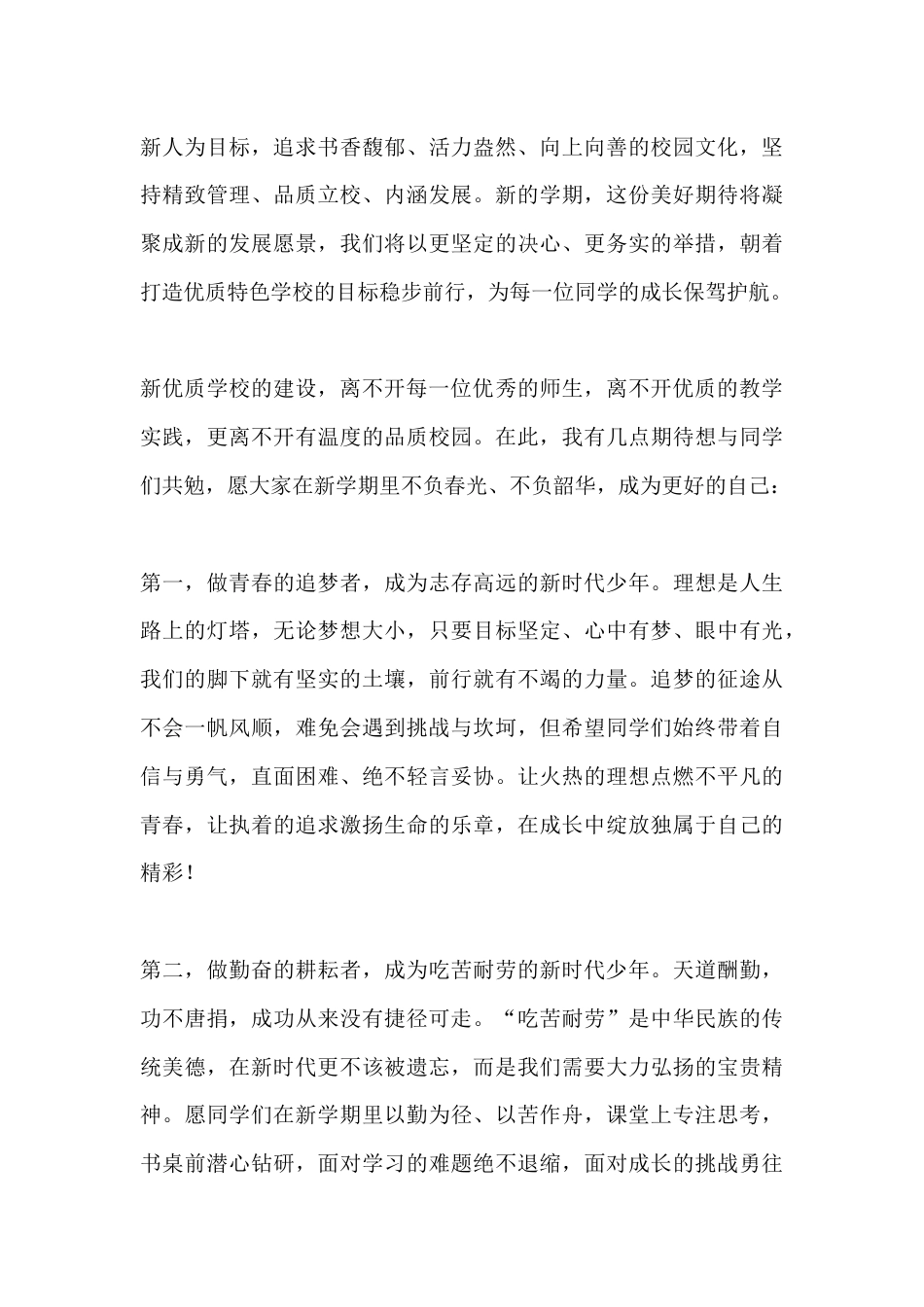 春季第二学期开学典礼校长致辞:扬帆新学期,龙马展新姿_第2页
