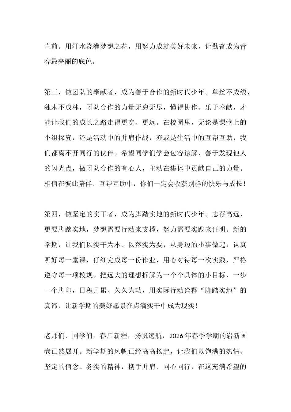 春季第二学期开学典礼校长致辞:扬帆新学期,龙马展新姿_第3页