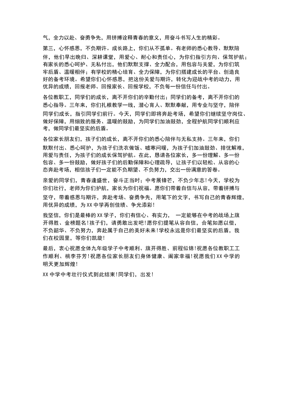助力学子冲刺中考再创佳绩——XX中学中考壮行仪式校长致辞_第2页