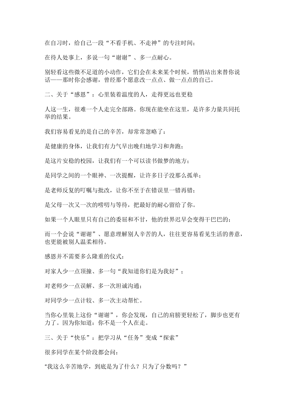 校长在春季开学典礼致辞: 新学期,向着美好全力奔跑_第2页