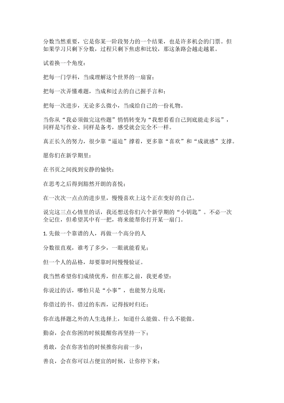校长在春季开学典礼致辞: 新学期,向着美好全力奔跑_第3页