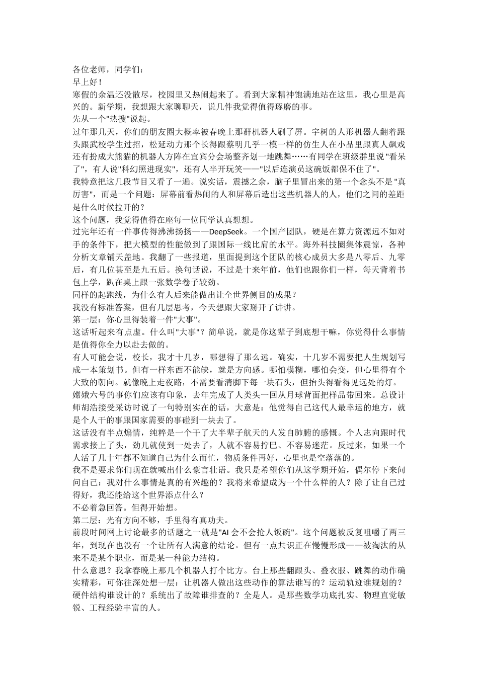 开学典礼暨思政第一课,校长喊话:这个时代,不缺见证者,只缺开拓者!_第1页