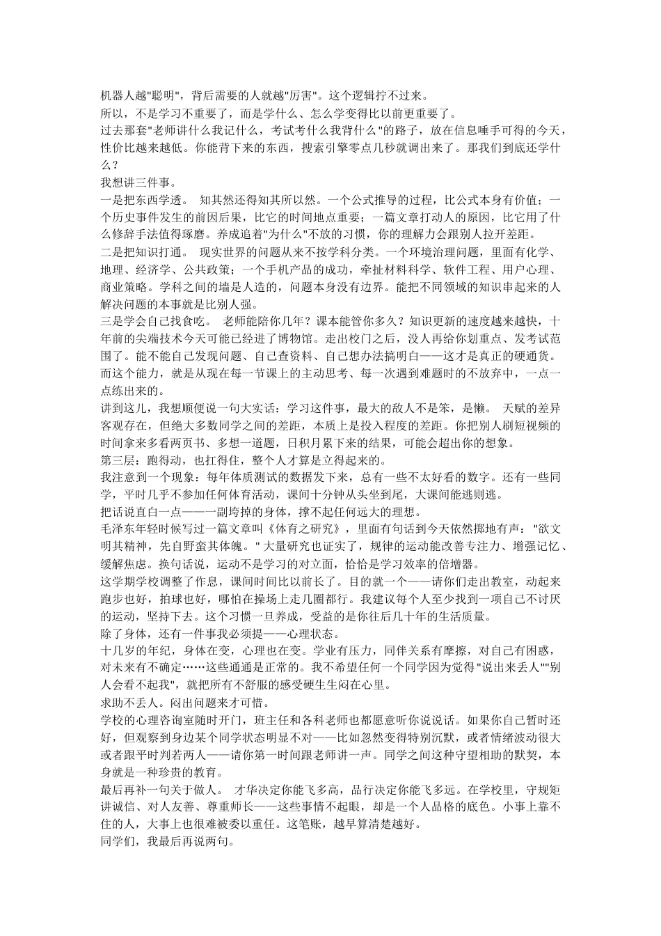 开学典礼暨思政第一课,校长喊话:这个时代,不缺见证者,只缺开拓者!_第2页
