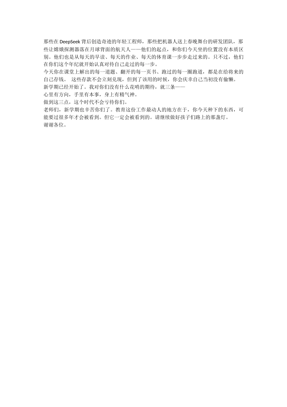 开学典礼暨思政第一课,校长喊话:这个时代,不缺见证者,只缺开拓者!_第3页