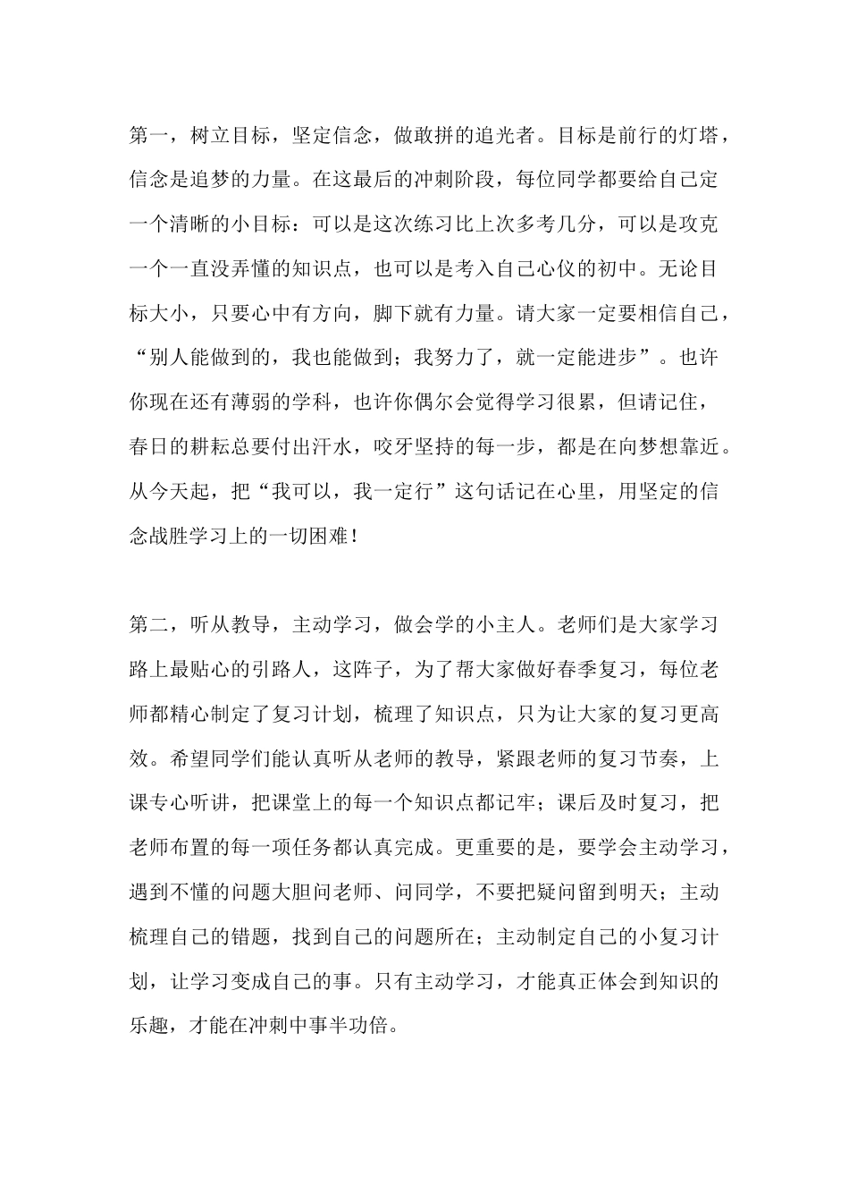 小学六年级毕业班动员会上校长讲话:这最后的冲刺,是你们为小学时光画上圆满句号的机会,也是你们为自己的..._第2页