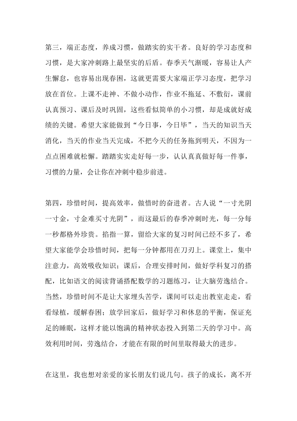 小学六年级毕业班动员会上校长讲话:这最后的冲刺,是你们为小学时光画上圆满句号的机会,也是你们为自己的..._第3页