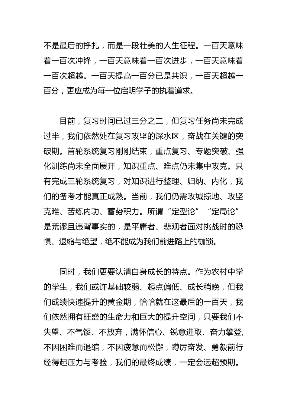 校长在迎高考百日誓师大会上的讲话_第2页