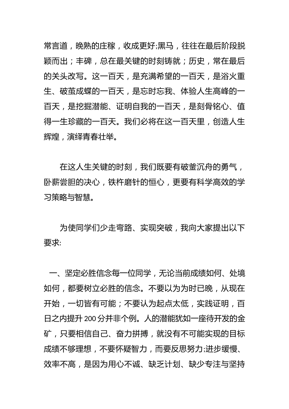 校长在迎高考百日誓师大会上的讲话_第3页
