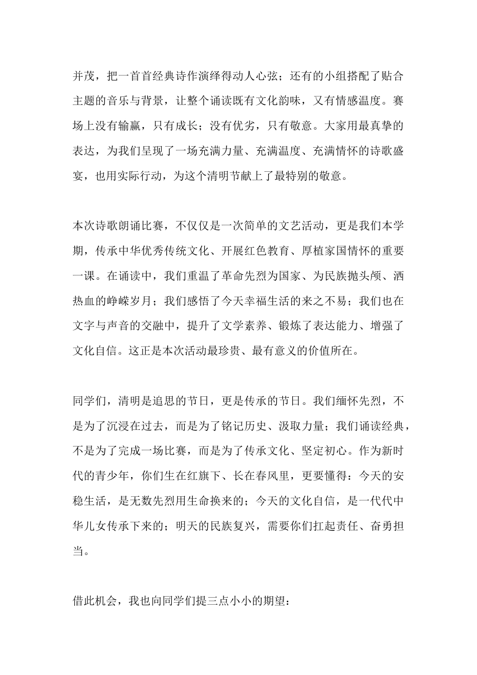清明节诗歌朗诵比赛校长总结讲话——诵清明诗韵 承红色基因 做时代新人_第2页