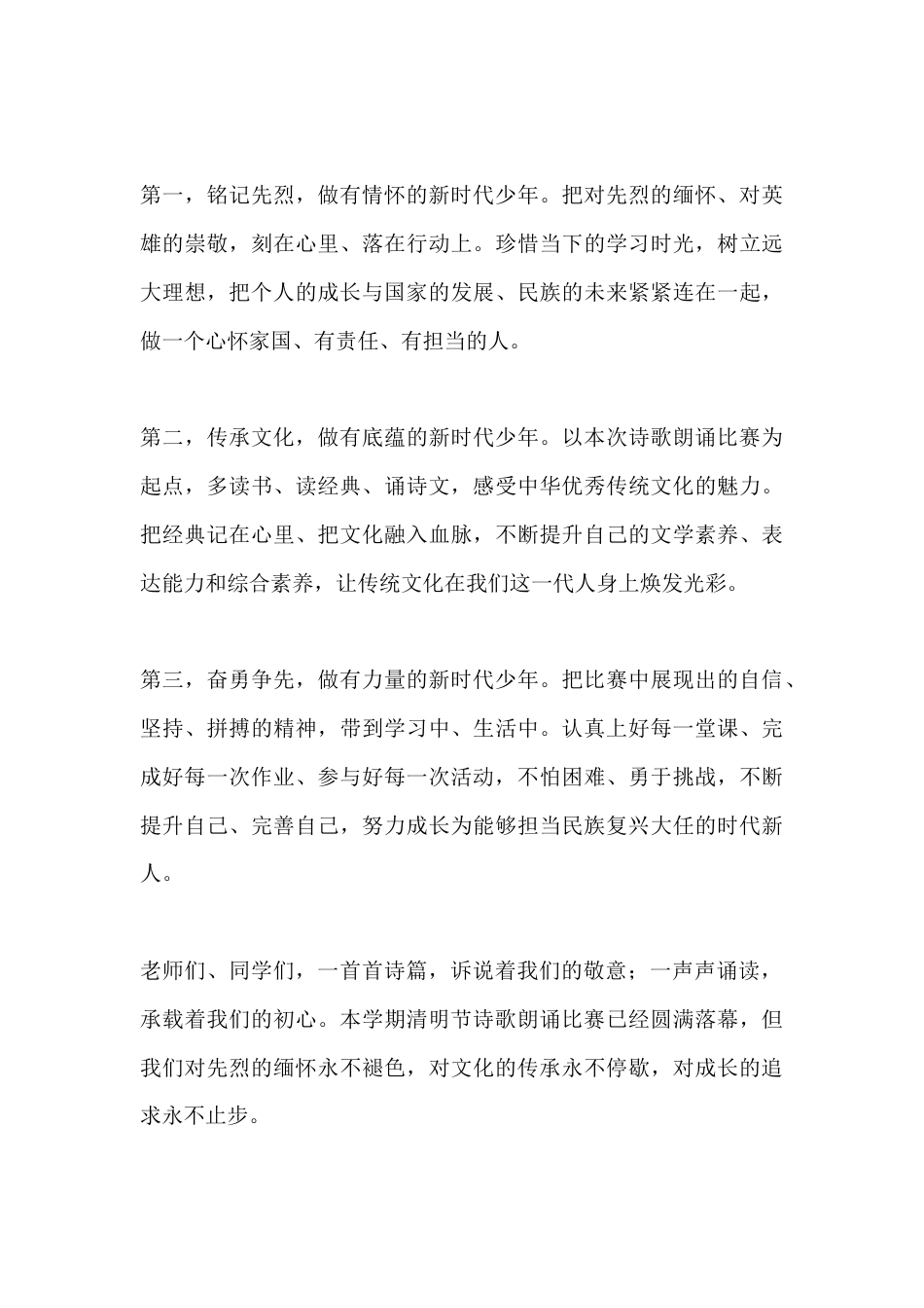 清明节诗歌朗诵比赛校长总结讲话——诵清明诗韵 承红色基因 做时代新人_第3页