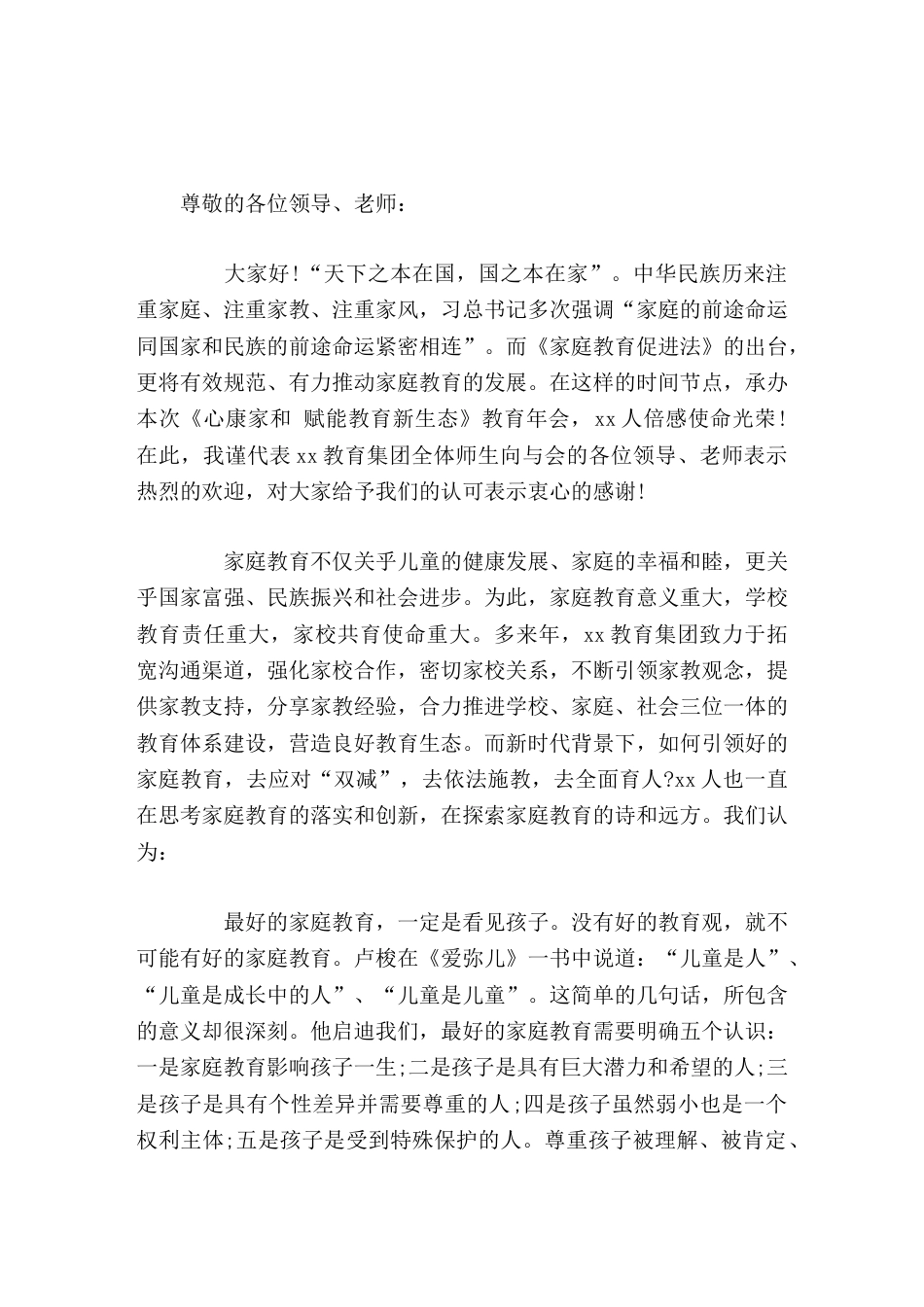 家庭教育校长讲:追寻家庭教育最好的样子_第1页