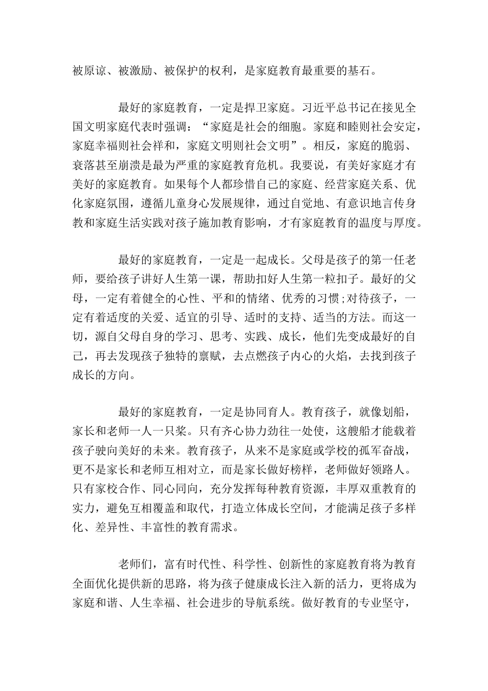 家庭教育校长讲:追寻家庭教育最好的样子_第2页