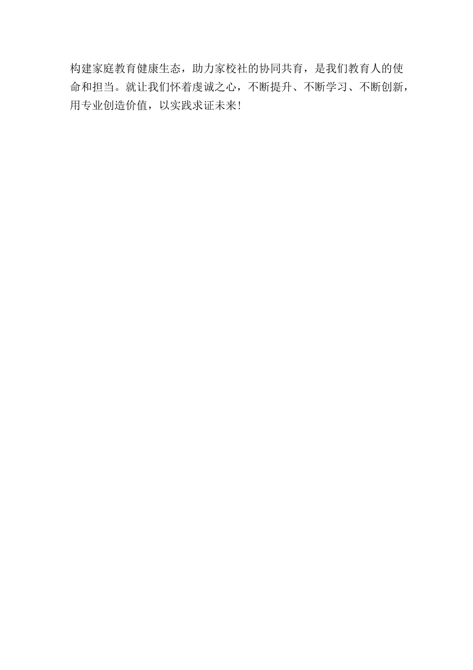 家庭教育校长讲:追寻家庭教育最好的样子_第3页