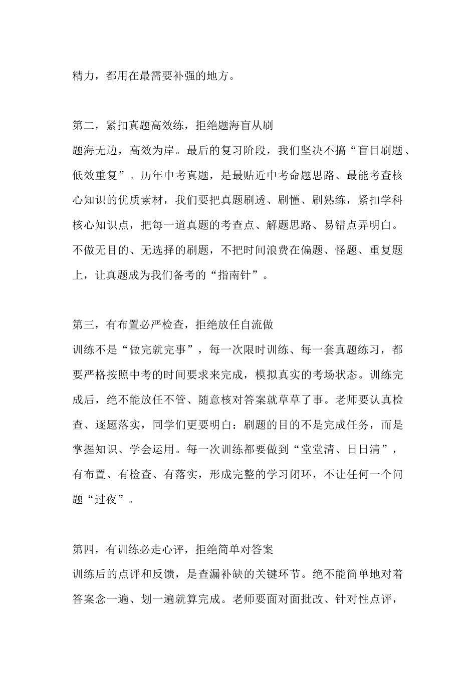 中考冲刺校长讲话:科学备考避误区,精准备考赢未来_第2页