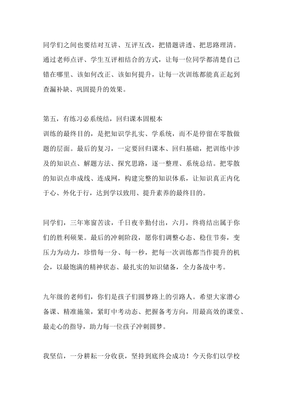 中考冲刺校长讲话:科学备考避误区,精准备考赢未来_第3页