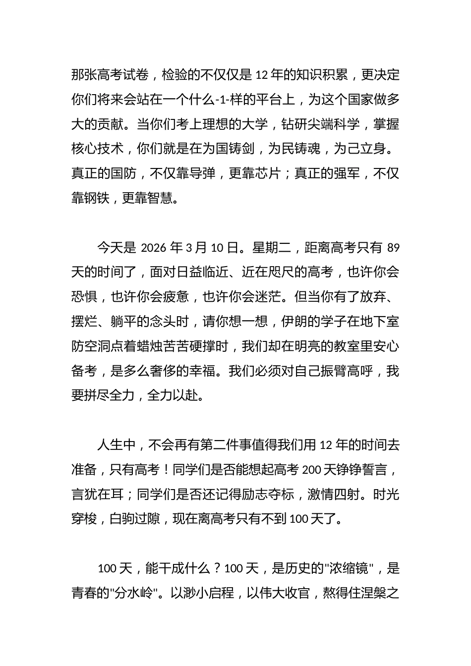 在高考百日誓师大会上的讲话:踏过滏水即沧海_第2页