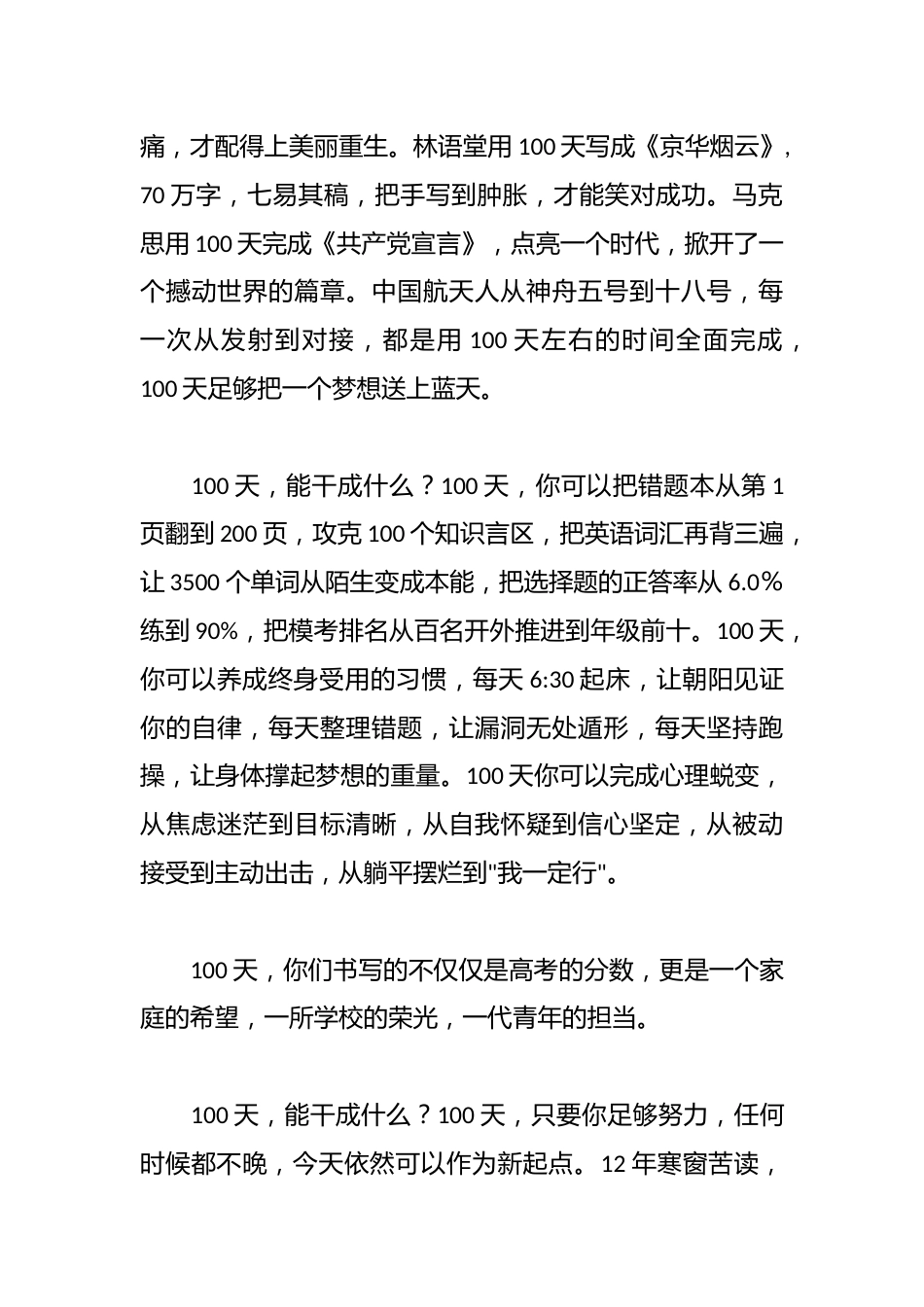在高考百日誓师大会上的讲话:踏过滏水即沧海_第3页