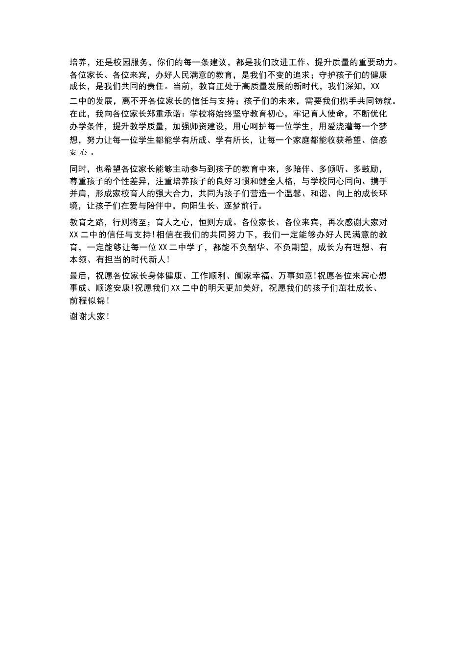 努力办好人民满意的教育——XX 二中家长开放日校长致辞_第2页