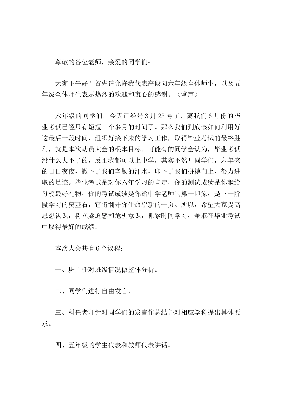六年级毕业班备考动员大会上,副校长讲话机会是属于有准备的人,成功是属于勤奋好学的人_第1页