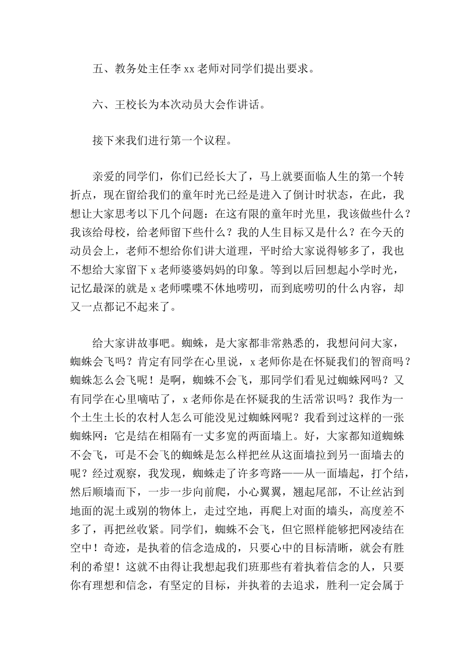六年级毕业班备考动员大会上,副校长讲话机会是属于有准备的人,成功是属于勤奋好学的人_第2页