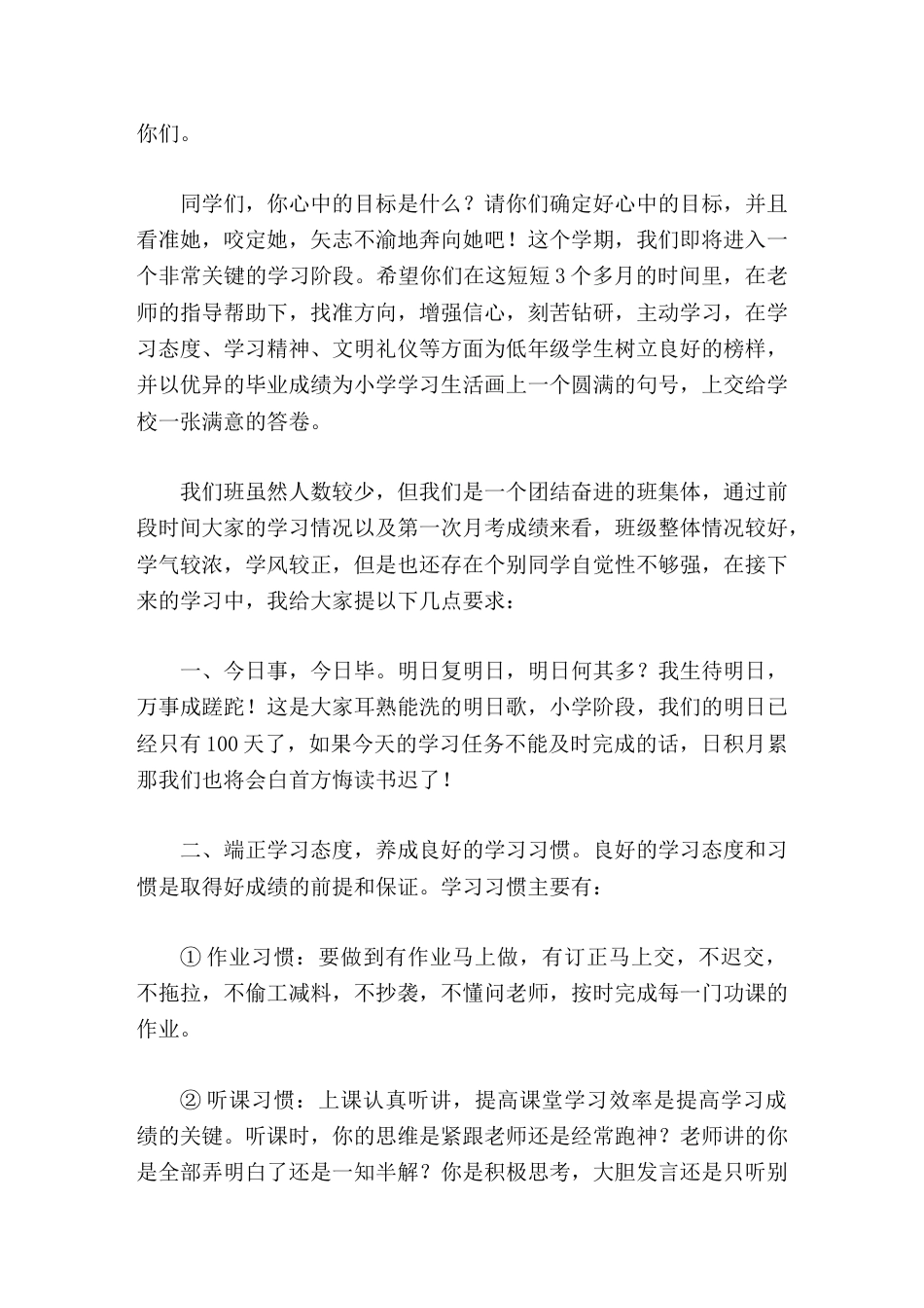 六年级毕业班备考动员大会上,副校长讲话机会是属于有准备的人,成功是属于勤奋好学的人_第3页