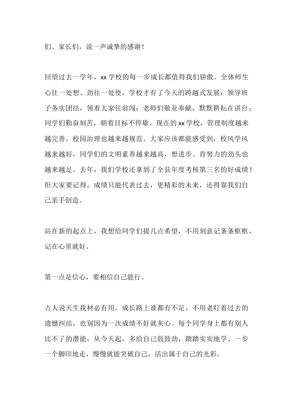 优秀学生表彰大会,校长精彩讲话:表彰优秀,一起向未来_第2页
