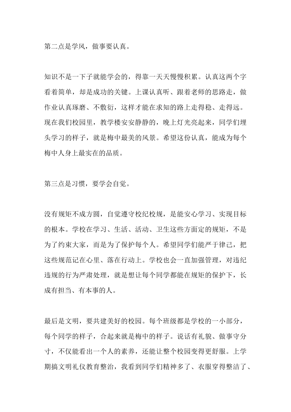 优秀学生表彰大会,校长精彩讲话:表彰优秀,一起向未来_第3页