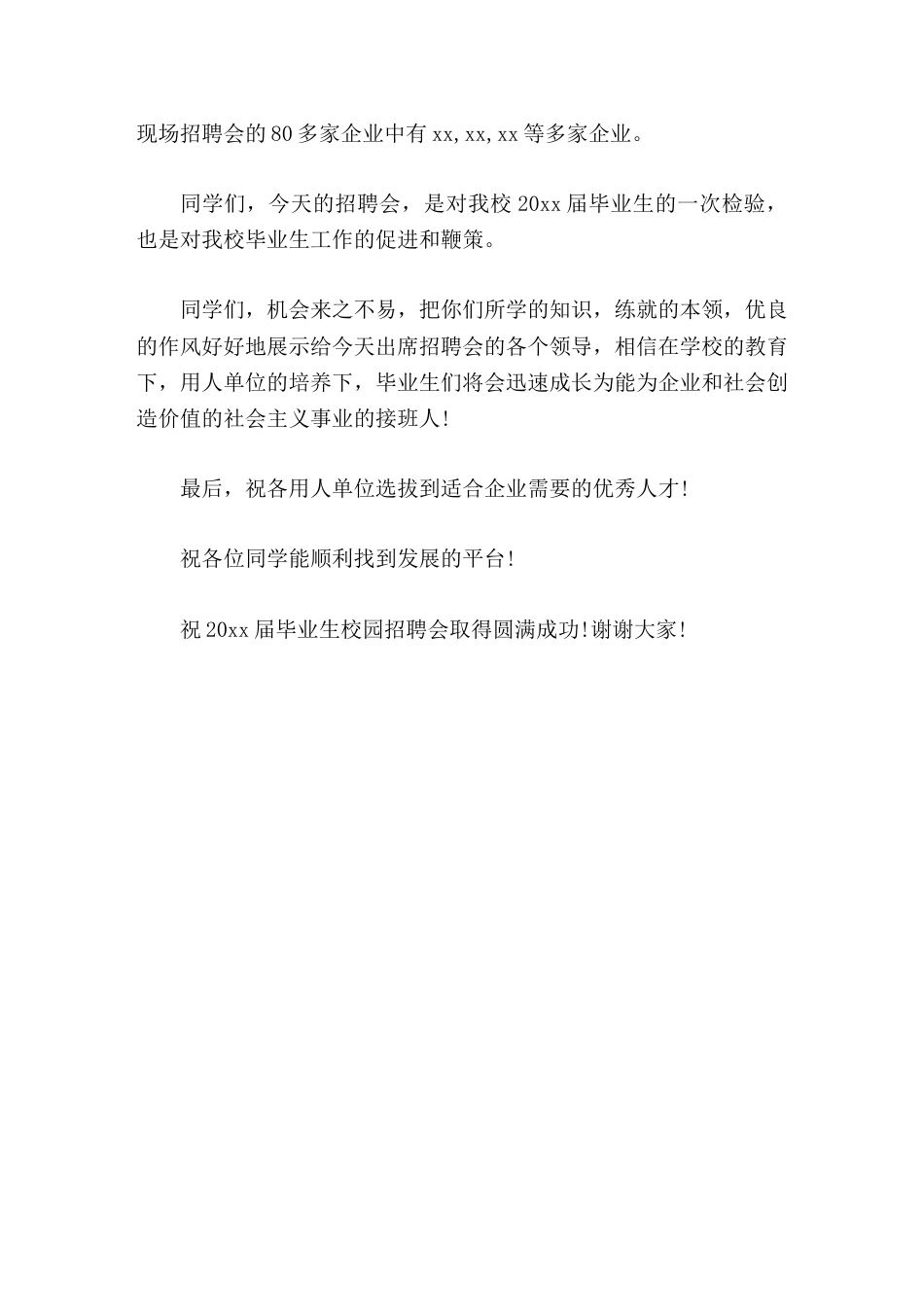 企业进校园招聘,校长讲话致欢迎词机会来之不易_第2页