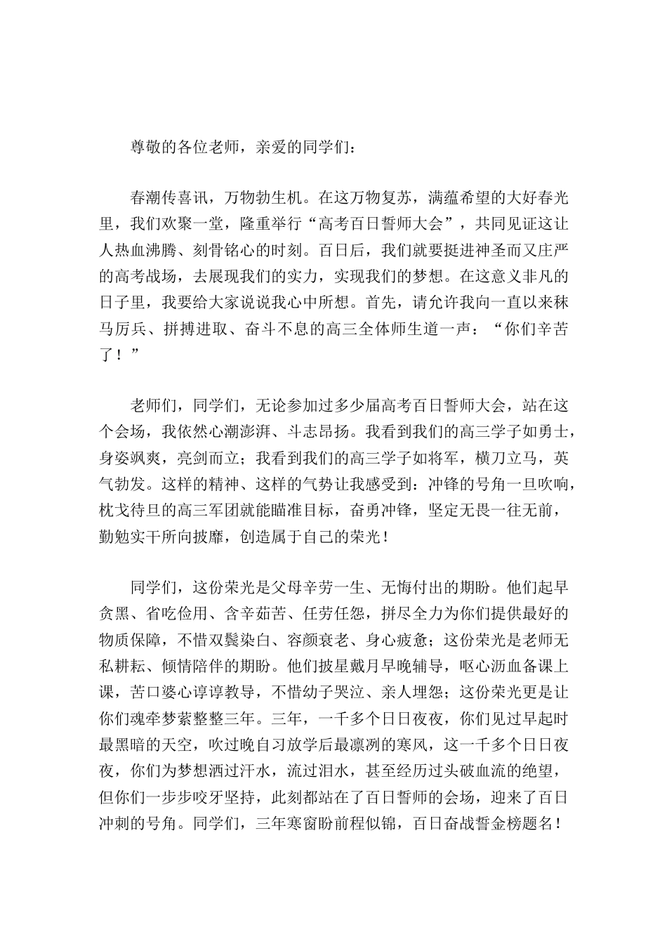 高考百日誓师大会,校长讲话坚定无畏一往无前,勤勉实干所向披靡_第1页