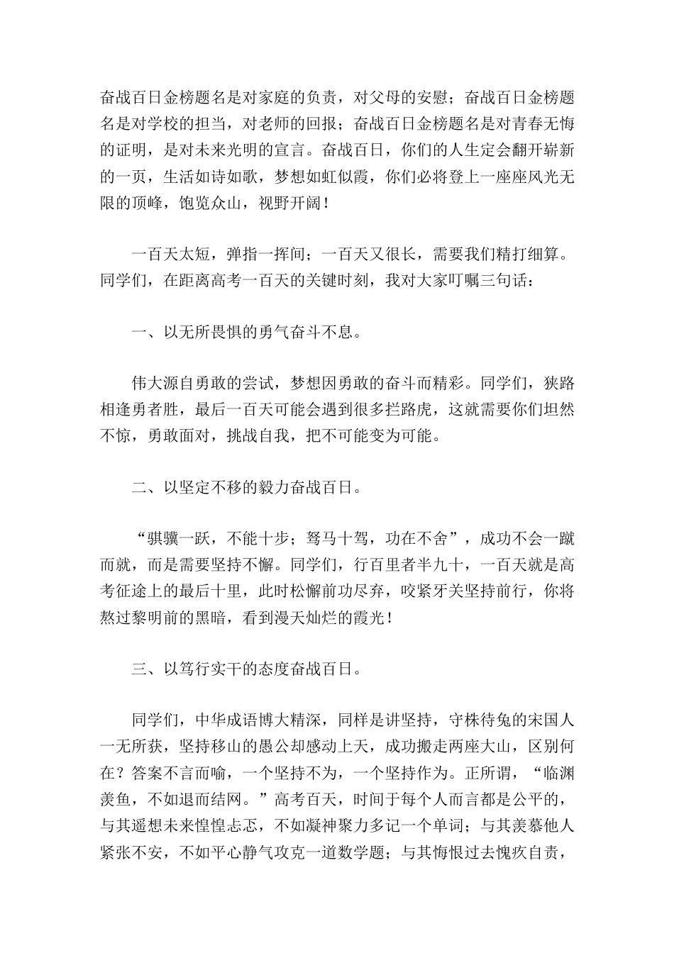 高考百日誓师大会,校长讲话坚定无畏一往无前,勤勉实干所向披靡_第2页