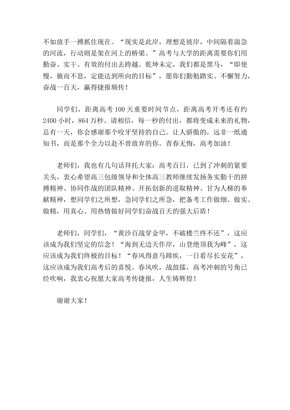 高考百日誓师大会,校长讲话坚定无畏一往无前,勤勉实干所向披靡_第3页