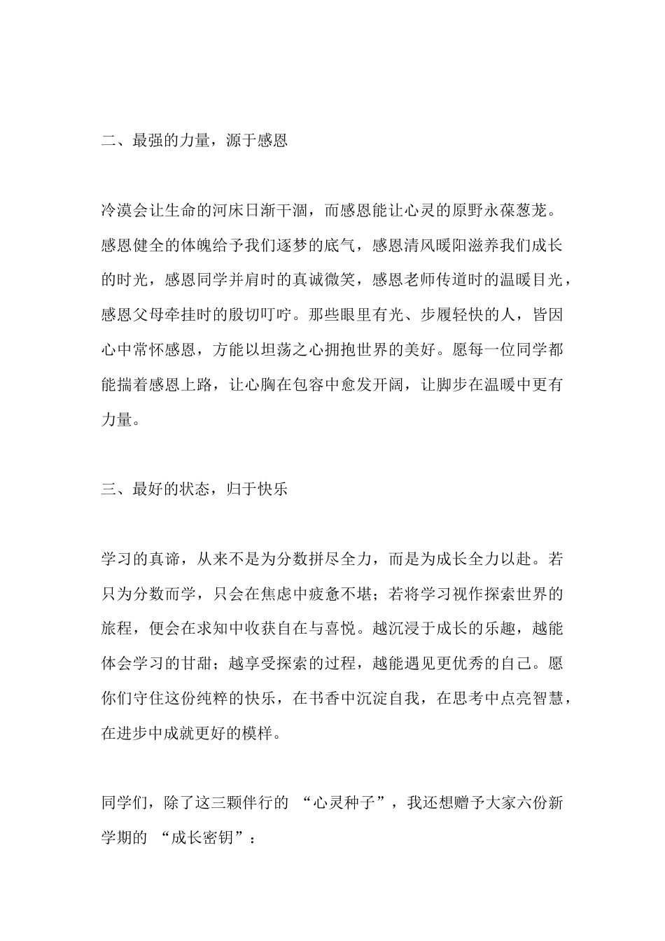 校长在春季开学典礼致辞:新学期,向着美好全力奔跑_第2页