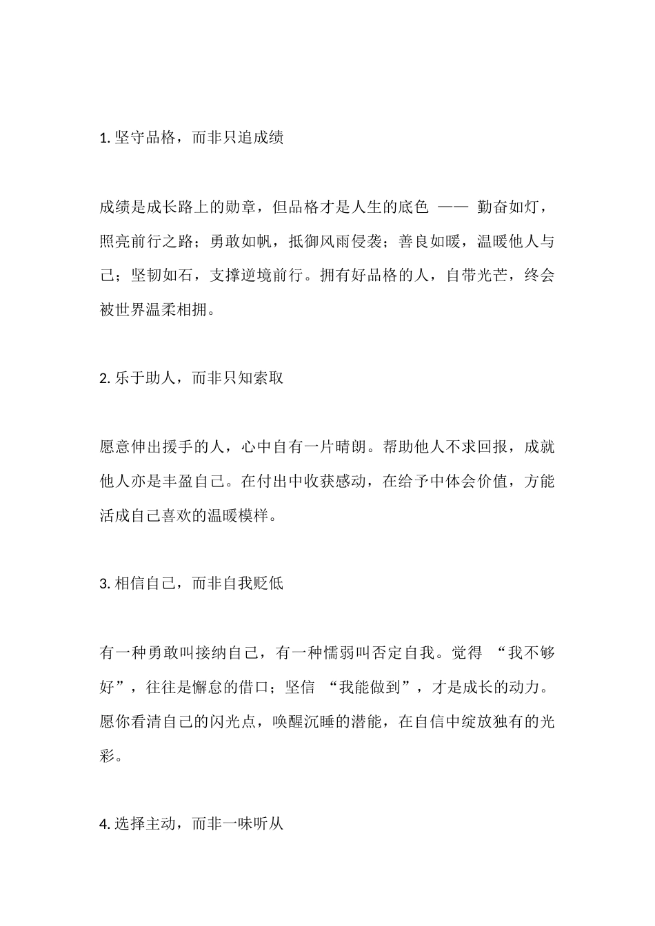 校长在春季开学典礼致辞:新学期,向着美好全力奔跑_第3页