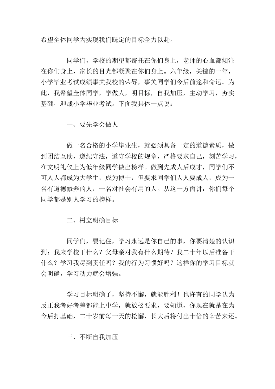 六年级毕业班动员大会,校长讲话希望同学们以优异的成绩为毕业班学习生活画上一个圆满的句号,给学校、老师..._第2页