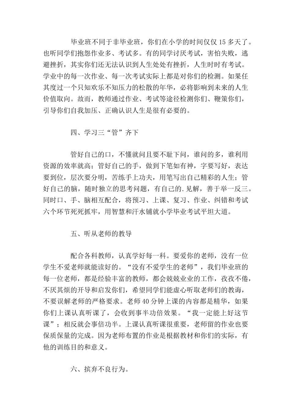 六年级毕业班动员大会,校长讲话希望同学们以优异的成绩为毕业班学习生活画上一个圆满的句号,给学校、老师..._第3页