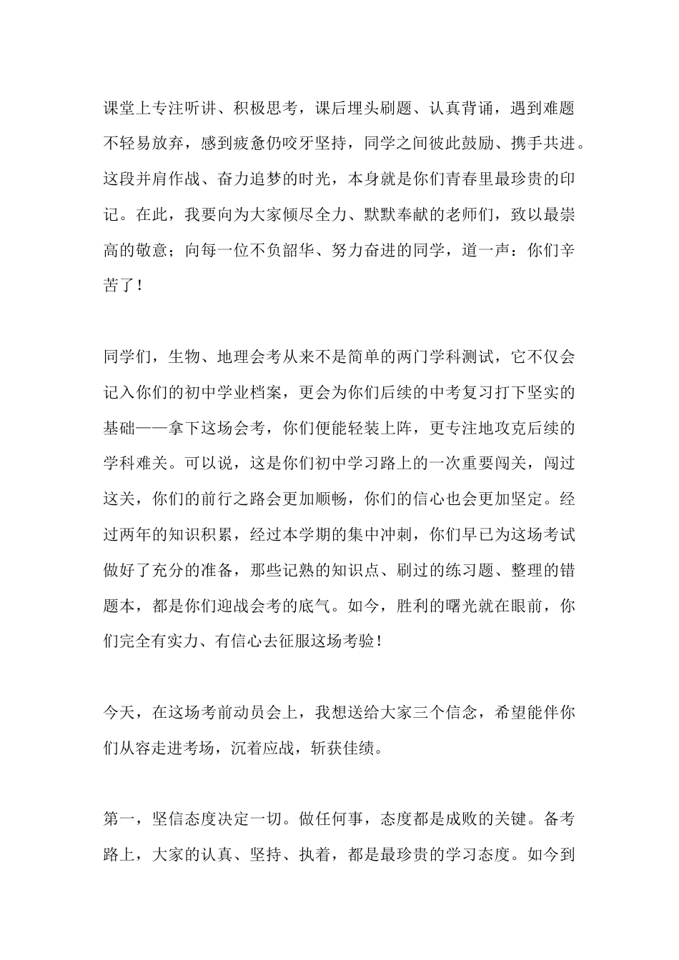 春季八年级生地会考动员会校长讲话:凝心聚力战生地,奋楫笃行创佳绩_第2页