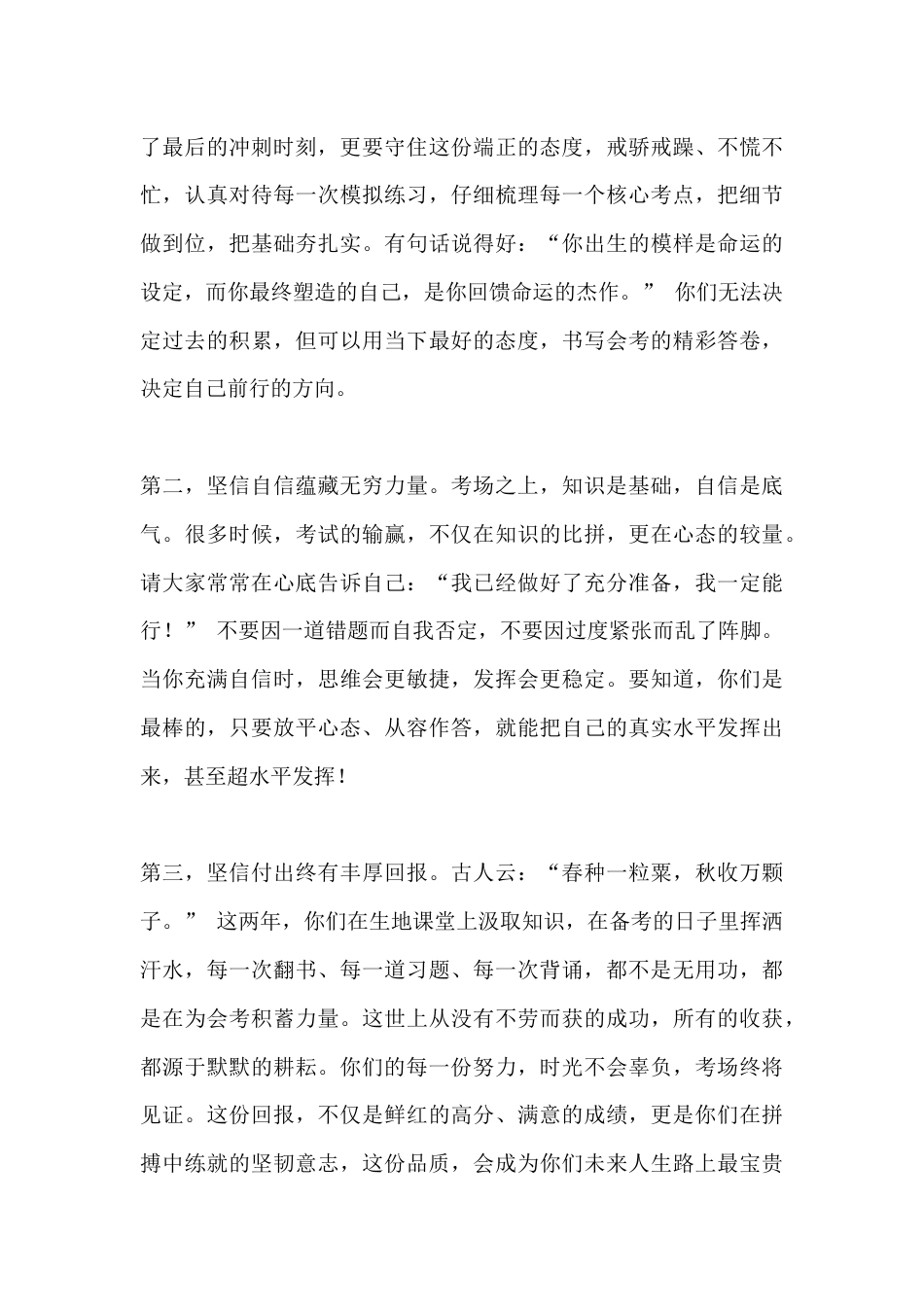 春季八年级生地会考动员会校长讲话:凝心聚力战生地,奋楫笃行创佳绩_第3页