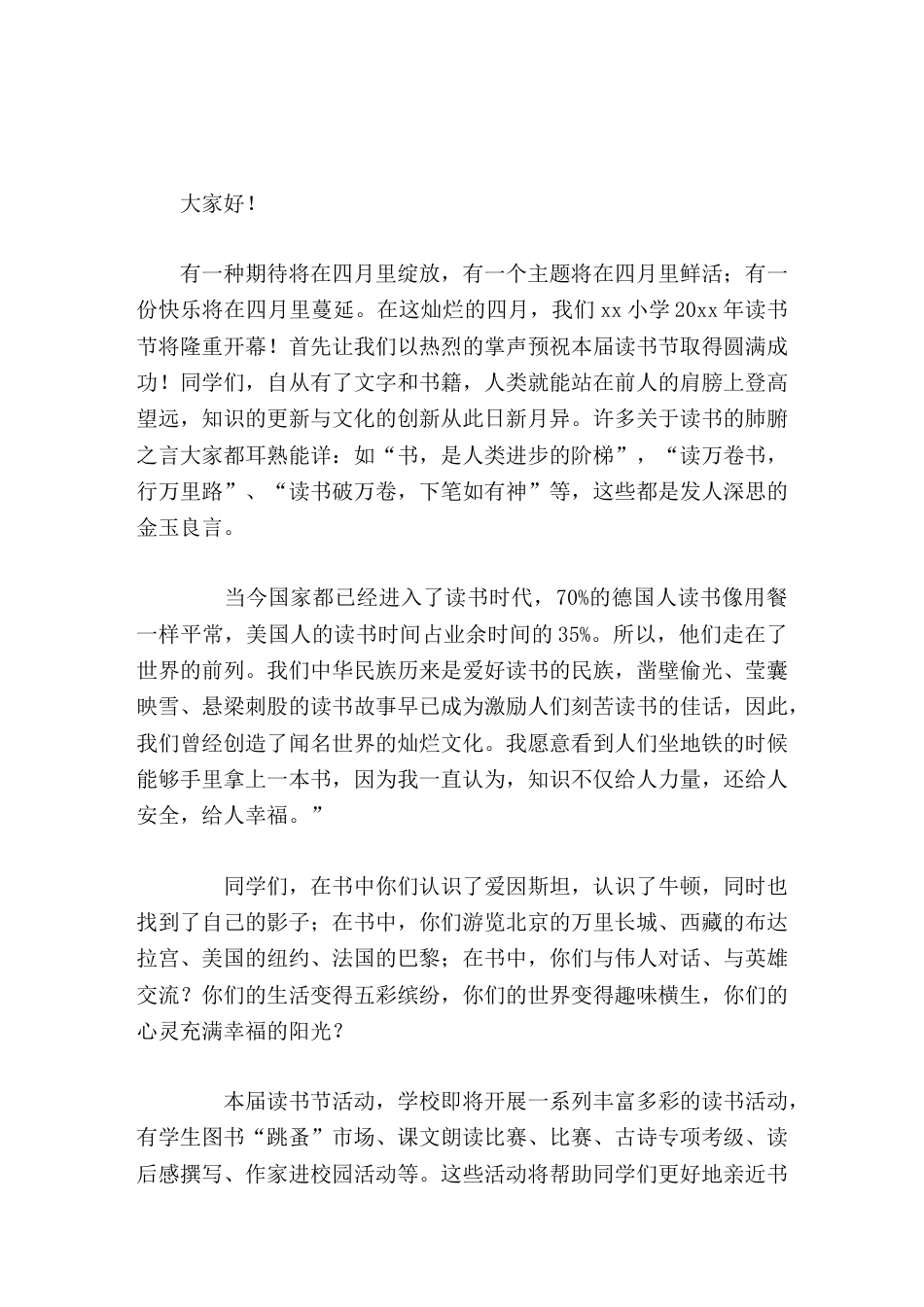 四月份读书节活动上,校长讲话祝愿本届读书节活动顺利圆满、祝我们的学校书香四溢、花开满园_第1页