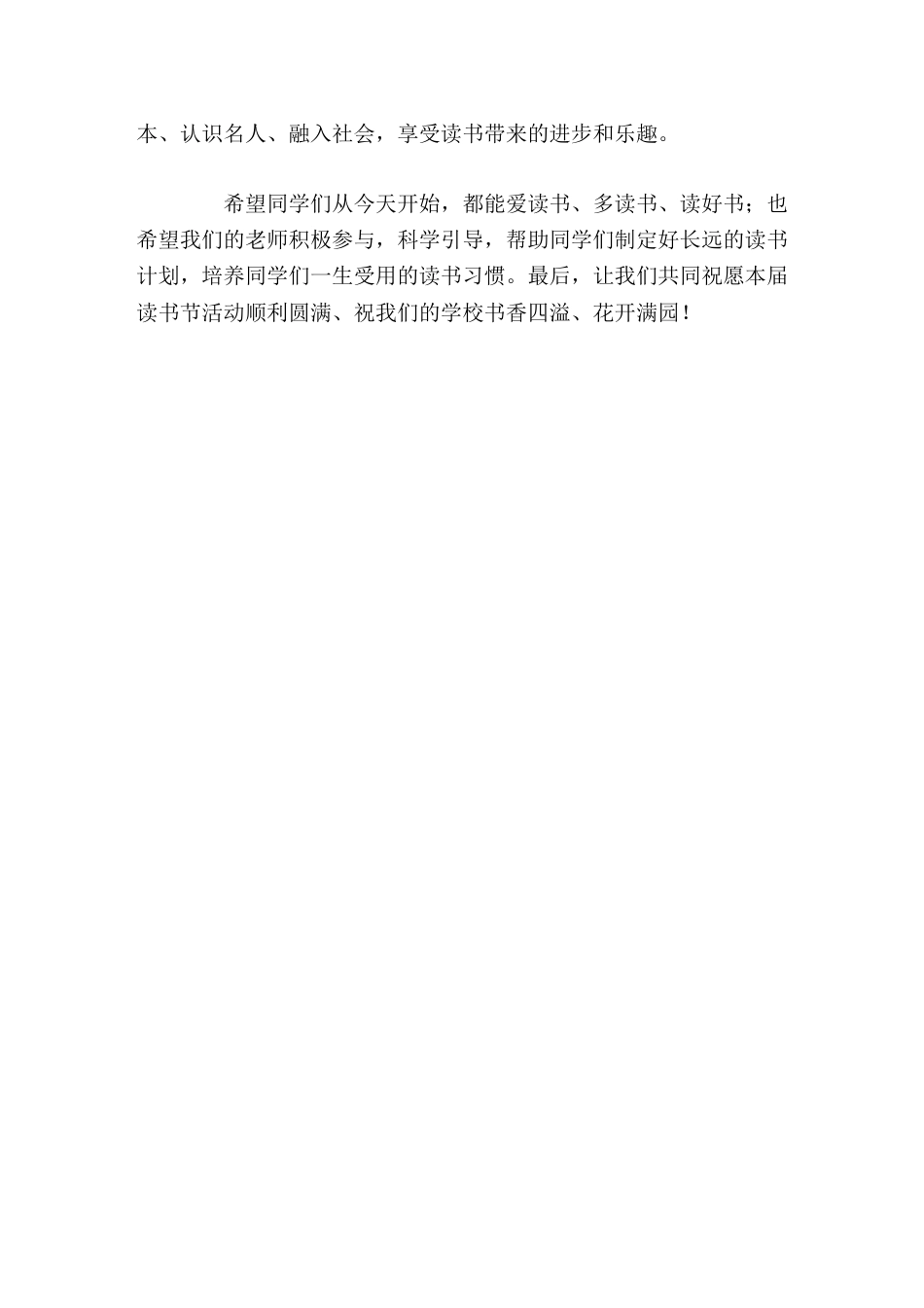四月份读书节活动上,校长讲话祝愿本届读书节活动顺利圆满、祝我们的学校书香四溢、花开满园_第2页