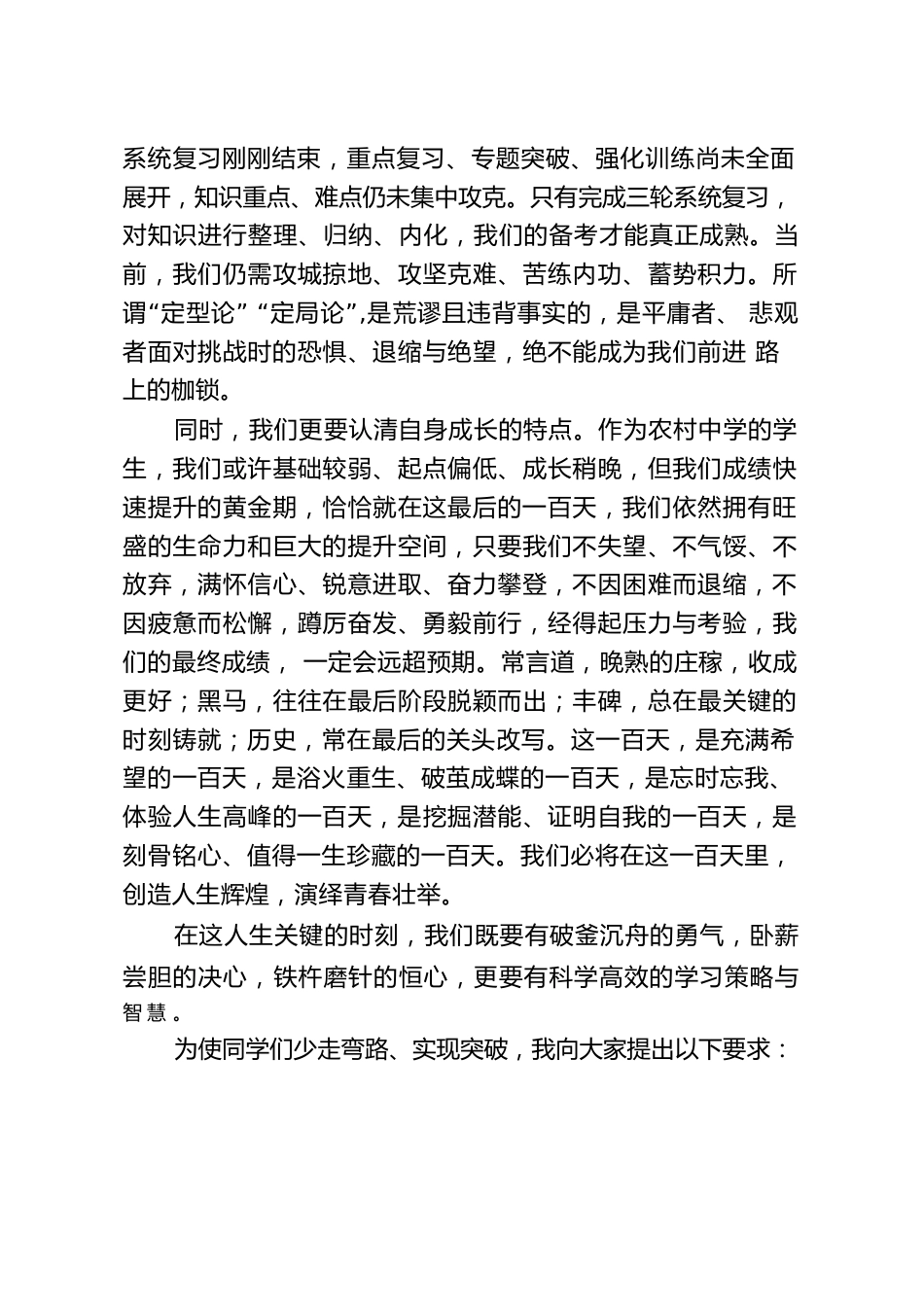 校长在迎高考百日誓师大会上的讲话:冲刺的艰辛,是人生的淬炼, 是生命的高峰体验_第2页