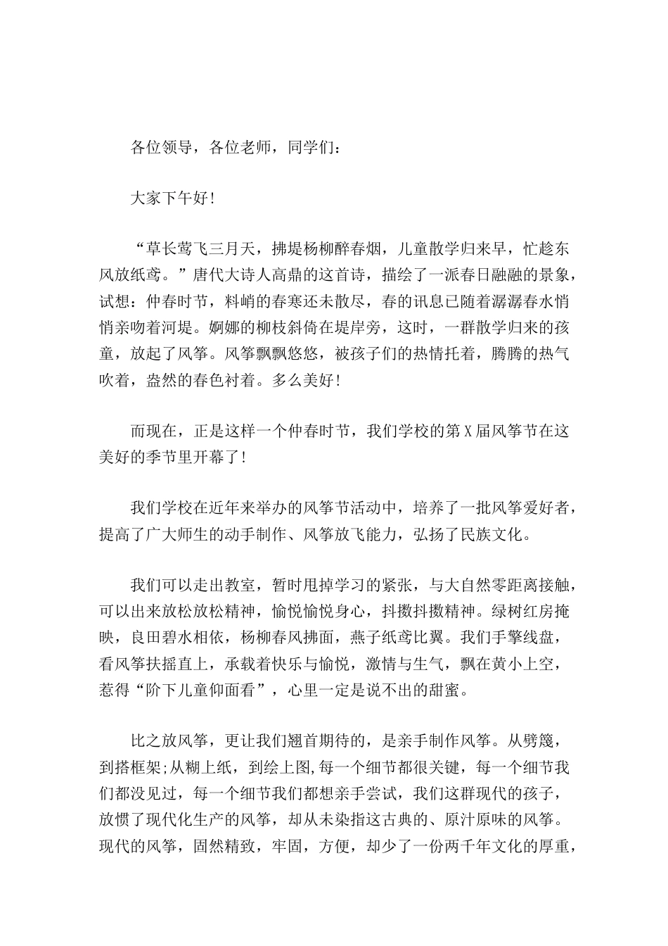第X届风筝节开幕式,校长讲话希望大家能够充分发挥自己的聪明才智,做出自己最美的风筝,争取能为我校建设..._第1页