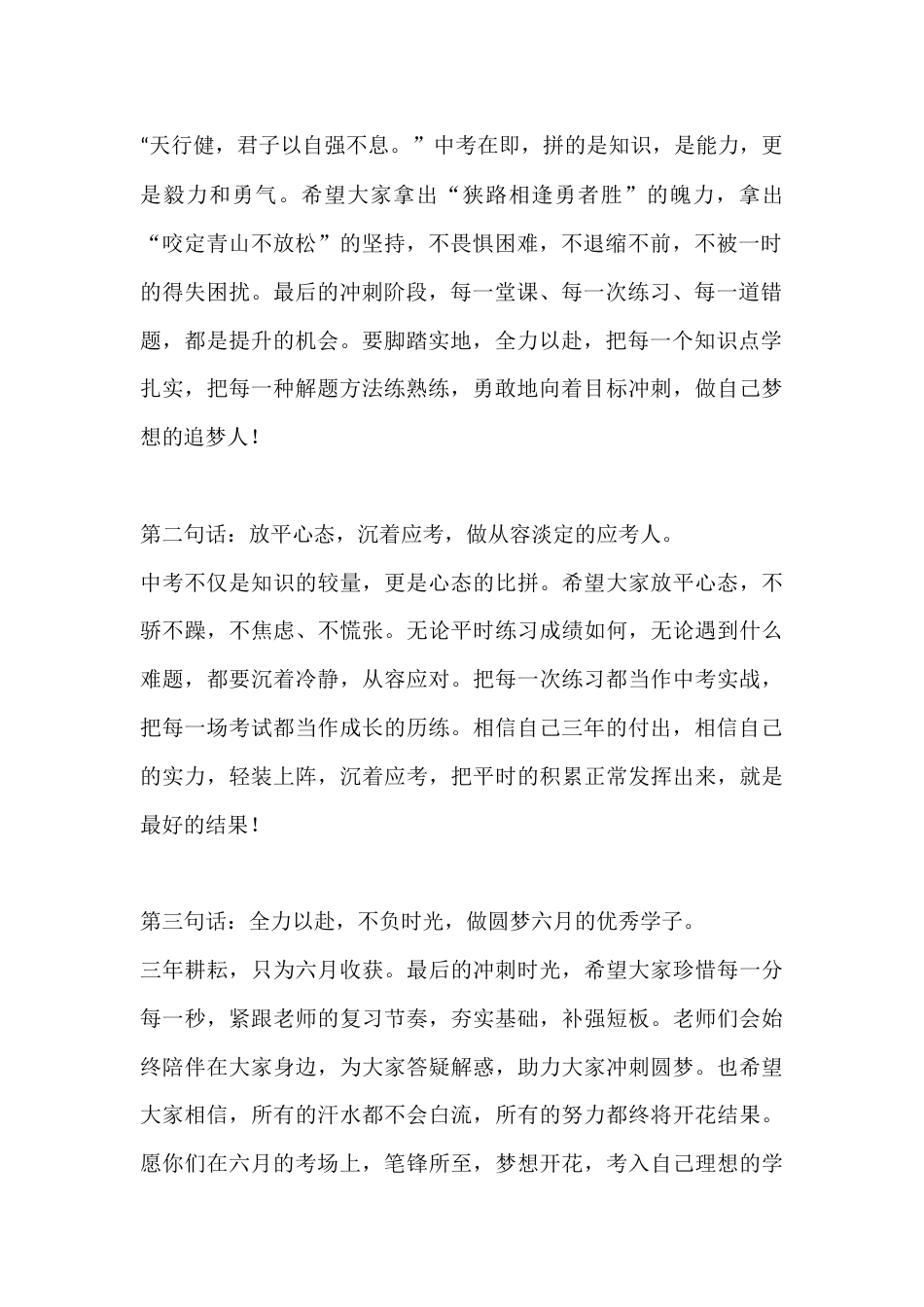 中考冲刺校长讲话:坚定信念,全力以赴,圆梦六月_第2页